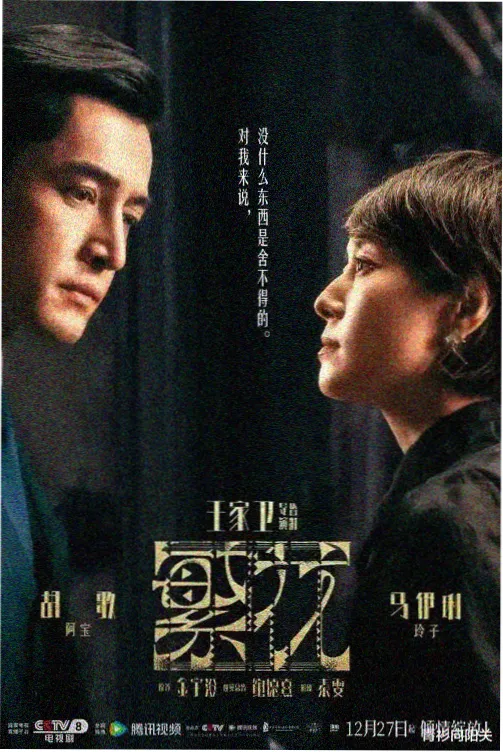 八戒电影网奇幻剧集山海拾荒者剧照